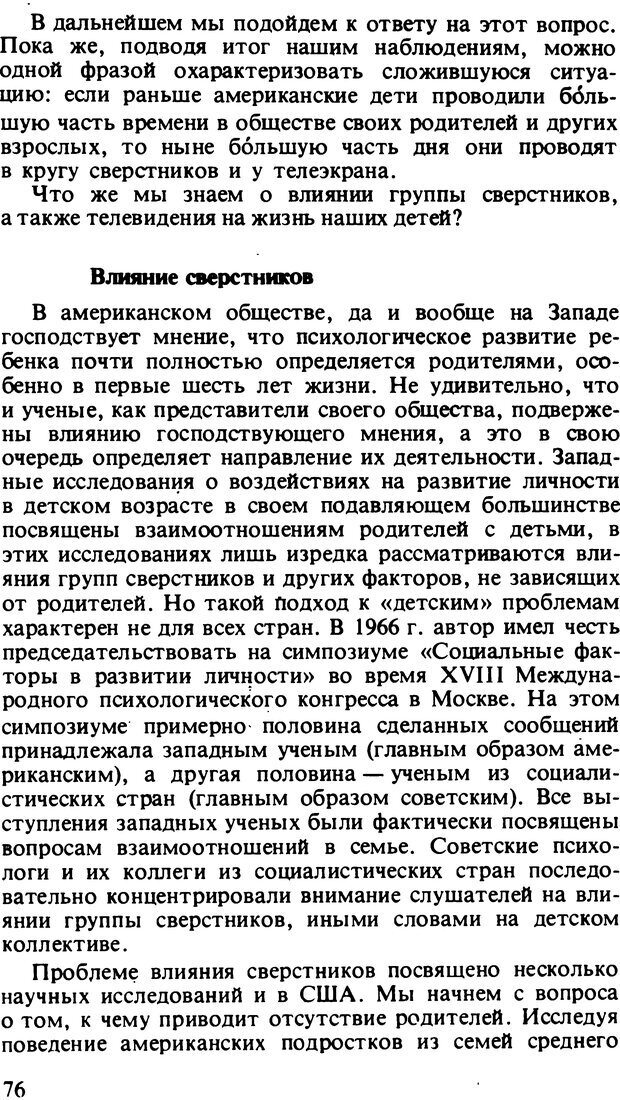 📖 DJVU. Два мира детства: Дети в США и СССР. Бромфебреннер У. Страница 75. Читать онлайн djvu