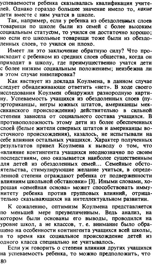 📖 DJVU. Два мира детства: Дети в США и СССР. Бромфебреннер У. Страница 79. Читать онлайн djvu