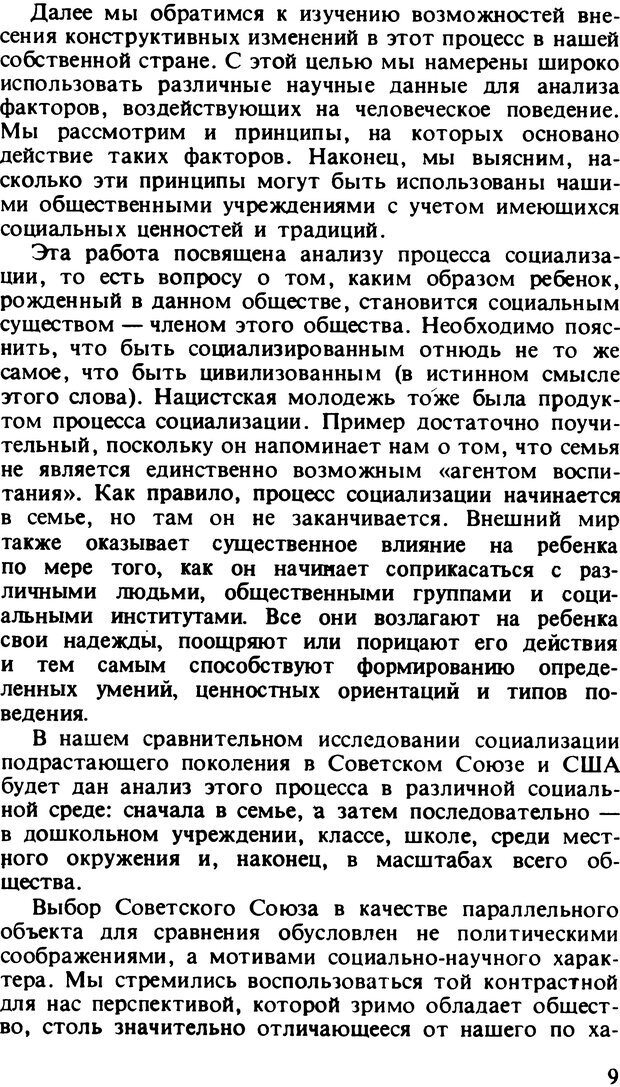 📖 DJVU. Два мира детства: Дети в США и СССР. Бромфебреннер У. Страница 8. Читать онлайн djvu