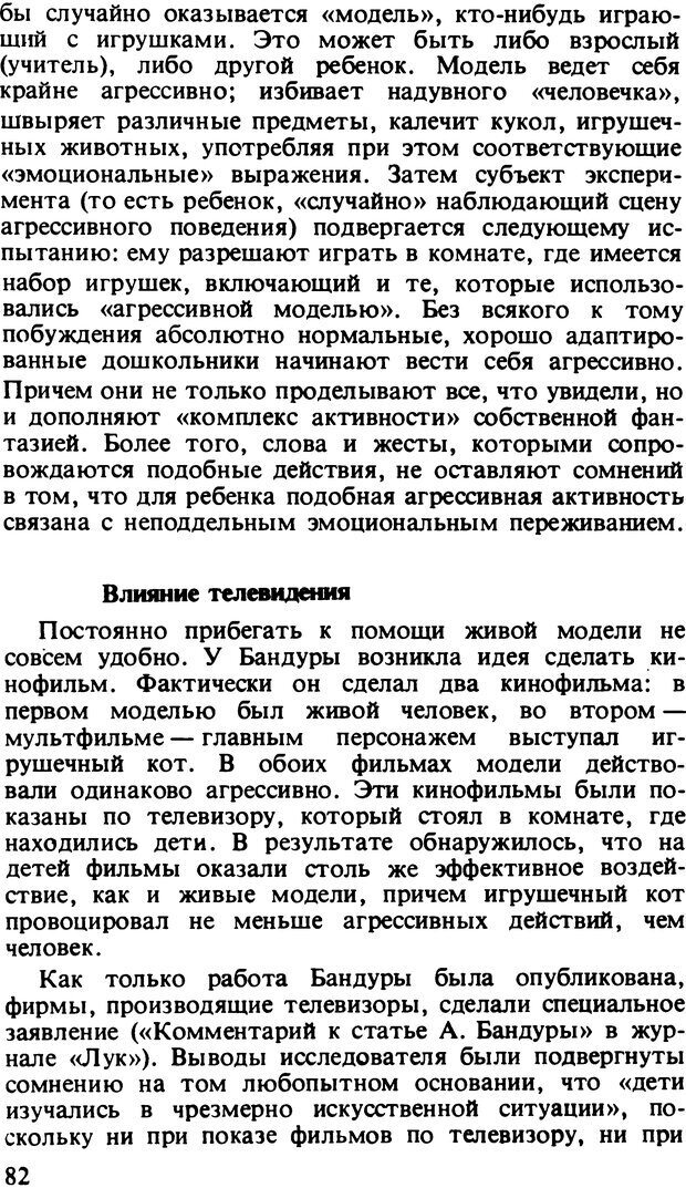 📖 DJVU. Два мира детства: Дети в США и СССР. Бромфебреннер У. Страница 81. Читать онлайн djvu