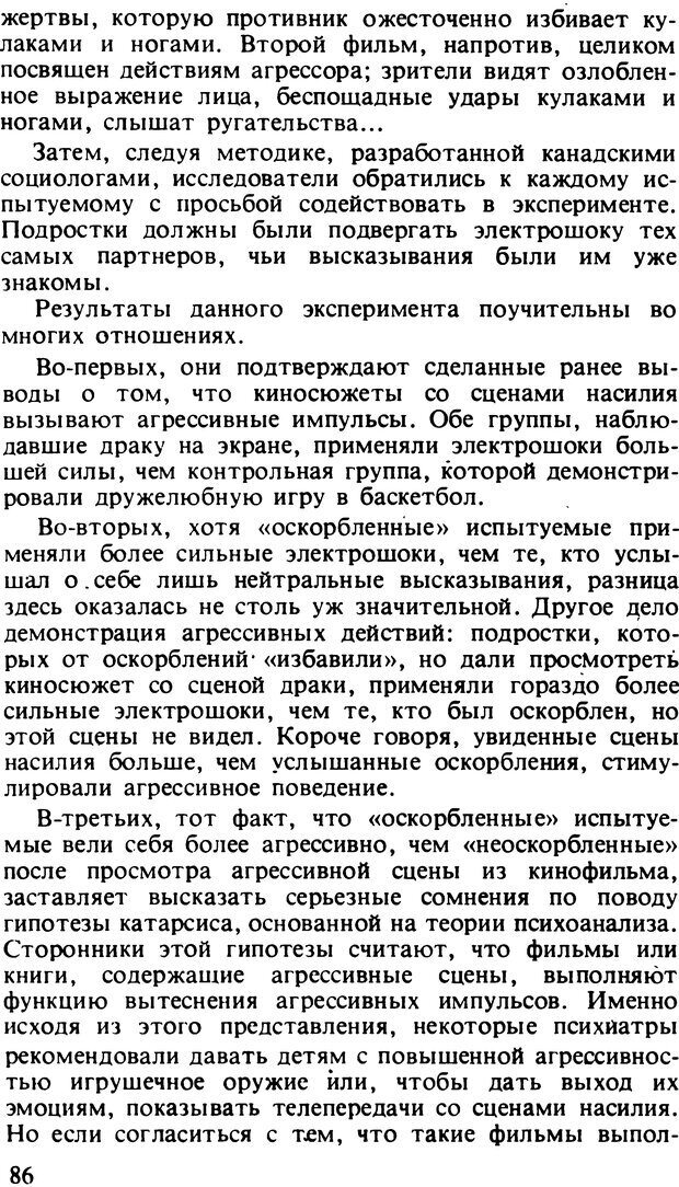 📖 DJVU. Два мира детства: Дети в США и СССР. Бромфебреннер У. Страница 85. Читать онлайн djvu