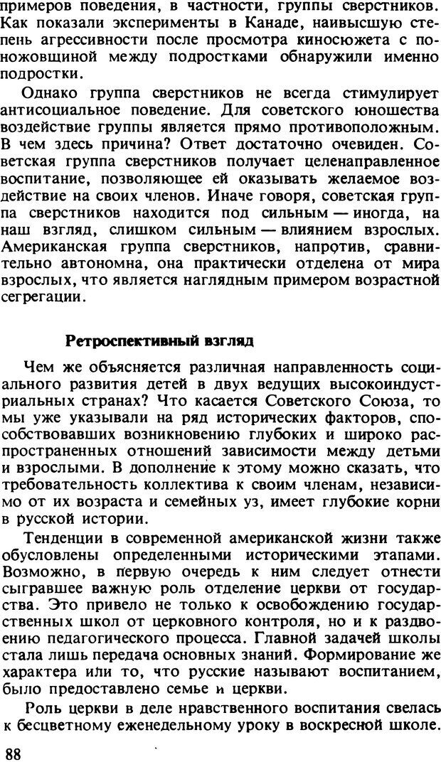 📖 DJVU. Два мира детства: Дети в США и СССР. Бромфебреннер У. Страница 87. Читать онлайн djvu