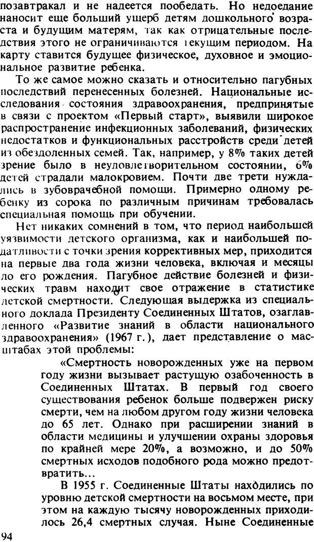 📖 DJVU. Два мира детства: Дети в США и СССР. Бромфебреннер У. Страница 93. Читать онлайн djvu