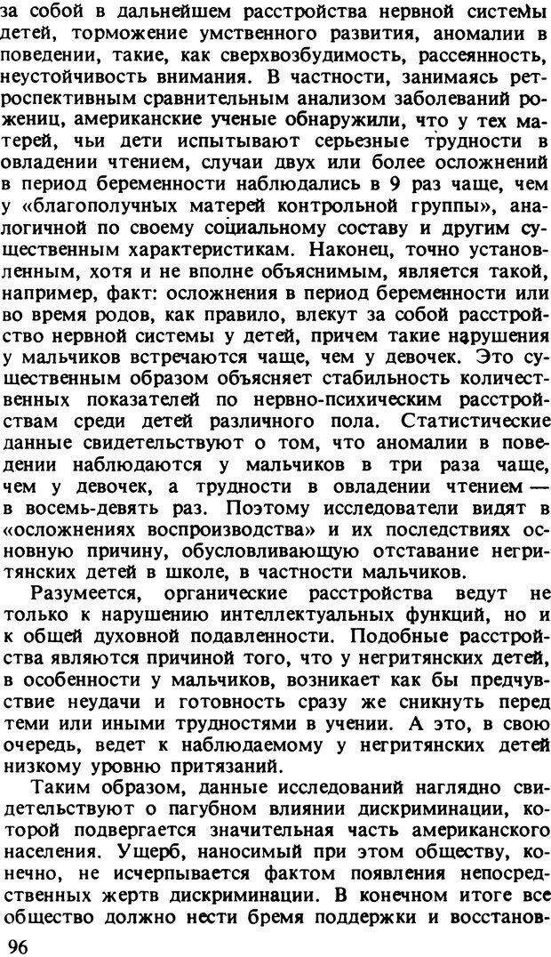 📖 DJVU. Два мира детства: Дети в США и СССР. Бромфебреннер У. Страница 95. Читать онлайн djvu