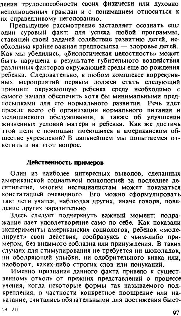 📖 DJVU. Два мира детства: Дети в США и СССР. Бромфебреннер У. Страница 96. Читать онлайн djvu