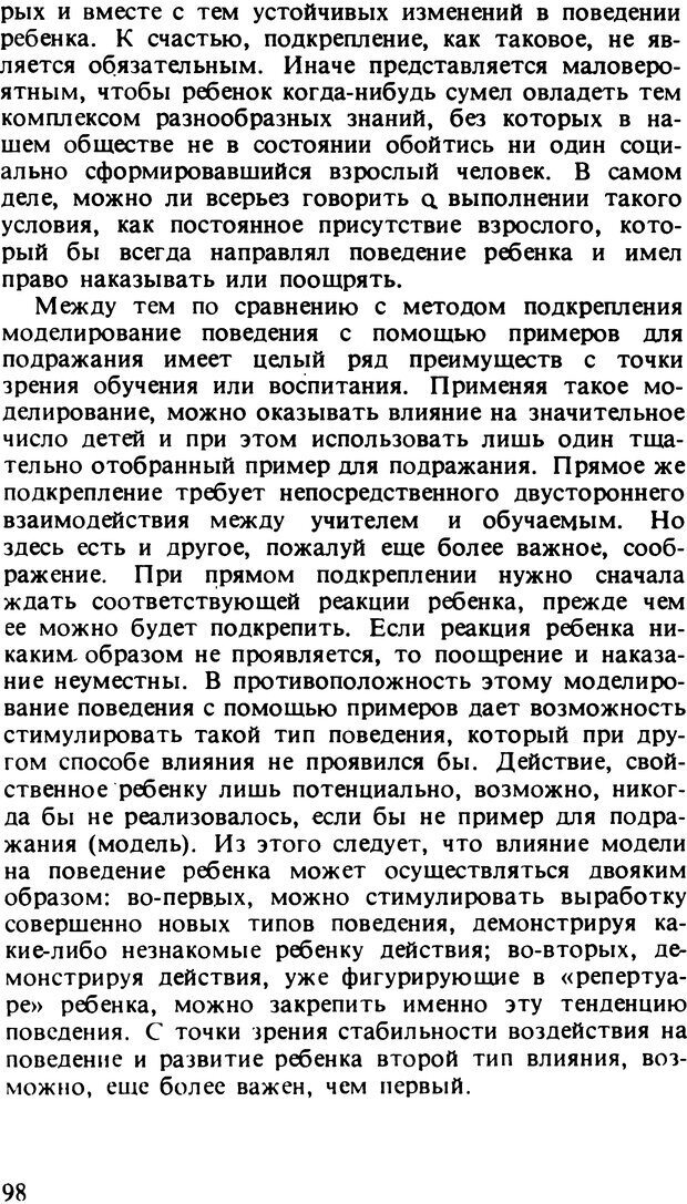 📖 DJVU. Два мира детства: Дети в США и СССР. Бромфебреннер У. Страница 97. Читать онлайн djvu