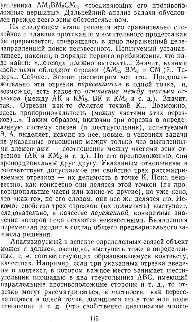 📖 DJVU. Психология мышления и кибернетика. Брушлинский А. В. Страница 114. Читать онлайн djvu