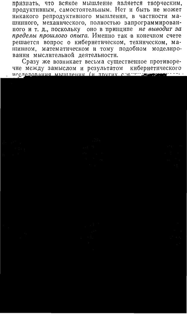 📖 DJVU. Психология мышления и кибернетика. Брушлинский А. В. Страница 180. Читать онлайн djvu