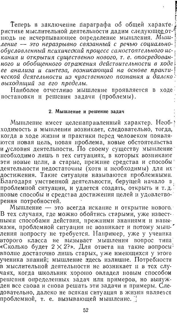 📖 DJVU. Психология мышления и кибернетика. Брушлинский А. В. Страница 51. Читать онлайн djvu