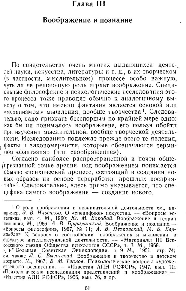 📖 DJVU. Психология мышления и кибернетика. Брушлинский А. В. Страница 60. Читать онлайн djvu