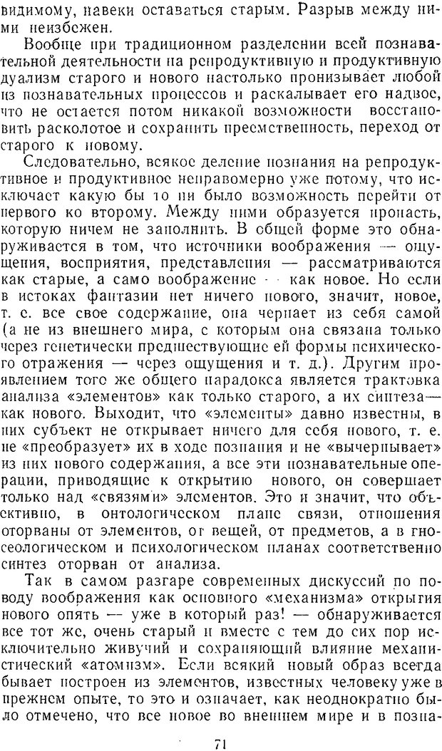 📖 DJVU. Психология мышления и кибернетика. Брушлинский А. В. Страница 70. Читать онлайн djvu