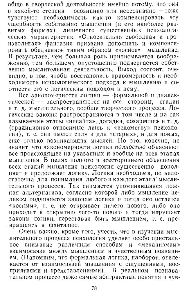 📖 DJVU. Психология мышления и кибернетика. Брушлинский А. В. Страница 77. Читать онлайн djvu