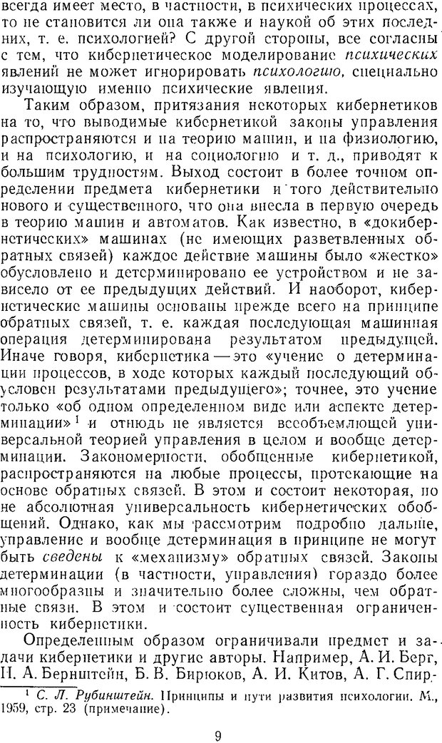 📖 DJVU. Психология мышления и кибернетика. Брушлинский А. В. Страница 8. Читать онлайн djvu