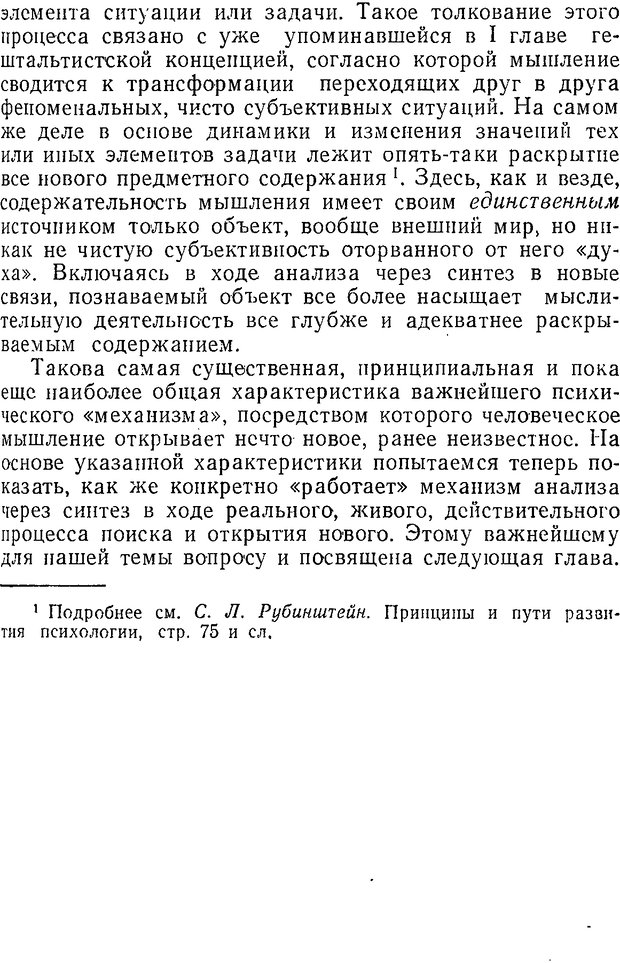 📖 DJVU. Психология мышления и кибернетика. Брушлинский А. В. Страница 80. Читать онлайн djvu