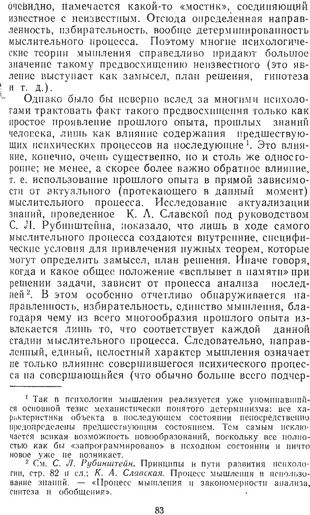 📖 DJVU. Психология мышления и кибернетика. Брушлинский А. В. Страница 82. Читать онлайн djvu