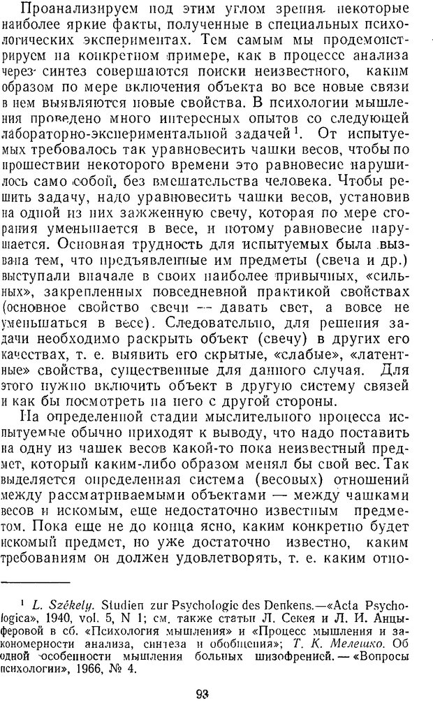 📖 DJVU. Психология мышления и кибернетика. Брушлинский А. В. Страница 92. Читать онлайн djvu