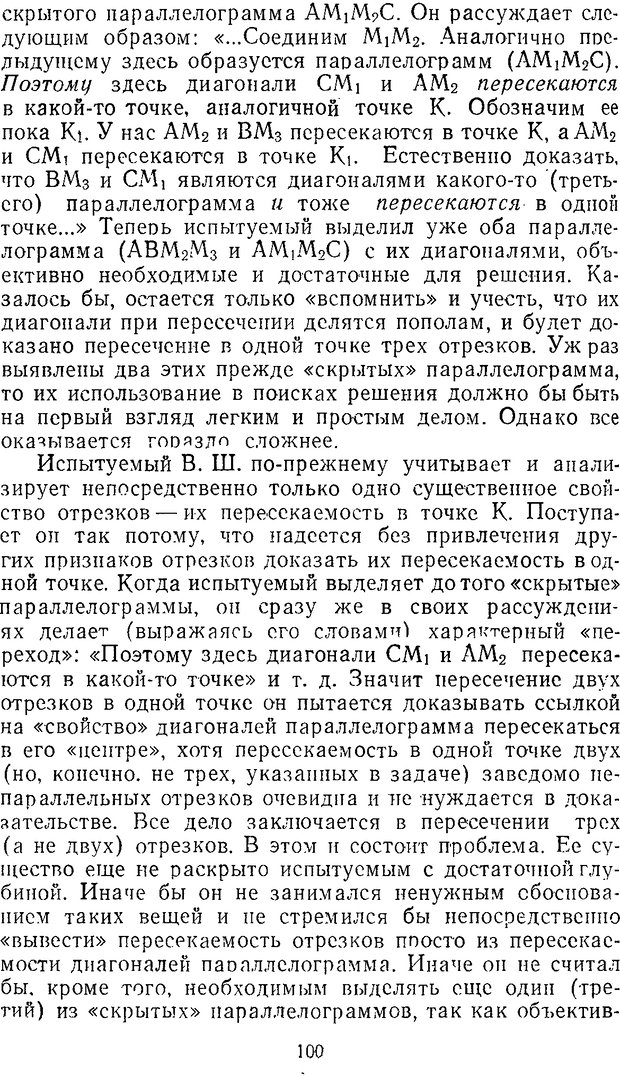 📖 DJVU. Психология мышления и кибернетика. Брушлинский А. В. Страница 99. Читать онлайн djvu