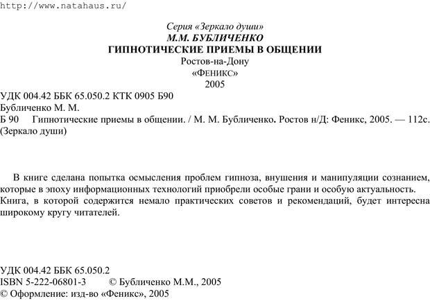 📖 PDF. Гипнотические приемы в общении. Бубличенко М. М. Страница 1. Читать онлайн pdf