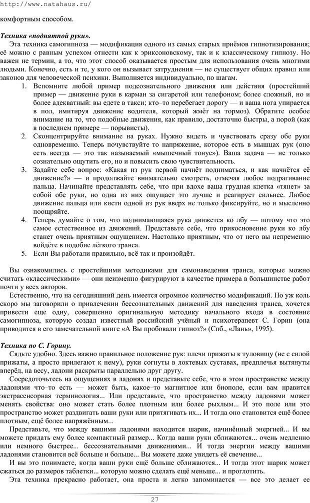 📖 PDF. Гипнотические приемы в общении. Бубличенко М. М. Страница 24. Читать онлайн pdf