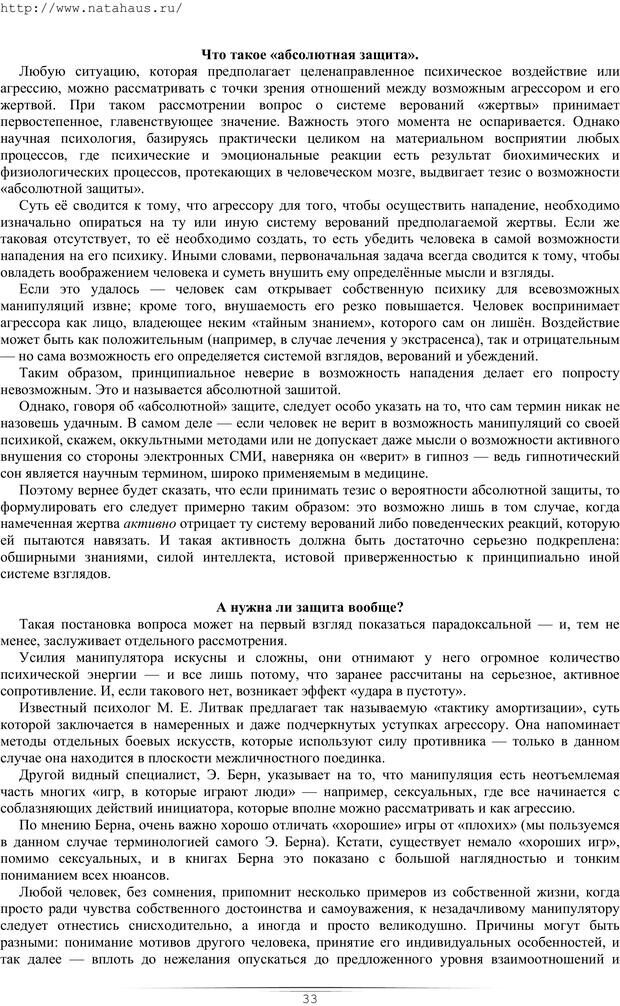 📖 PDF. Гипнотические приемы в общении. Бубличенко М. М. Страница 30. Читать онлайн pdf