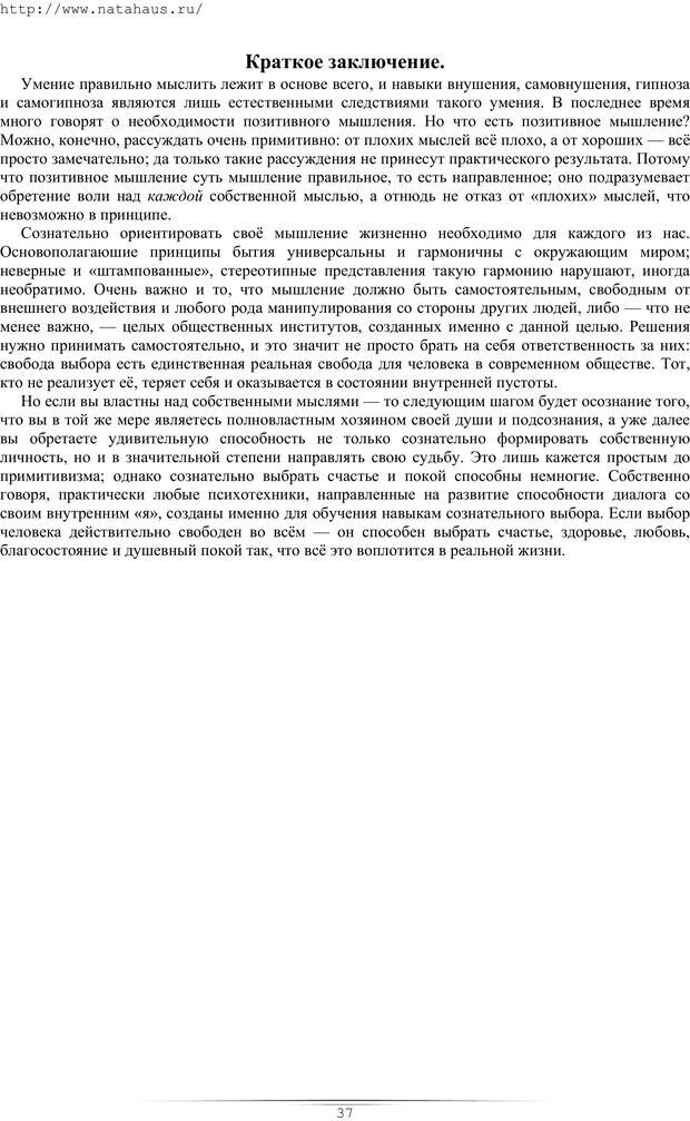 📖 PDF. Гипнотические приемы в общении. Бубличенко М. М. Страница 34. Читать онлайн pdf