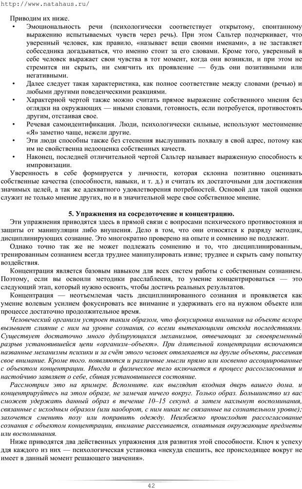 📖 PDF. Гипнотические приемы в общении. Бубличенко М. М. Страница 39. Читать онлайн pdf