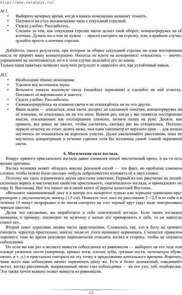 📖 PDF. Гипнотические приемы в общении. Бубличенко М. М. Страница 40. Читать онлайн pdf