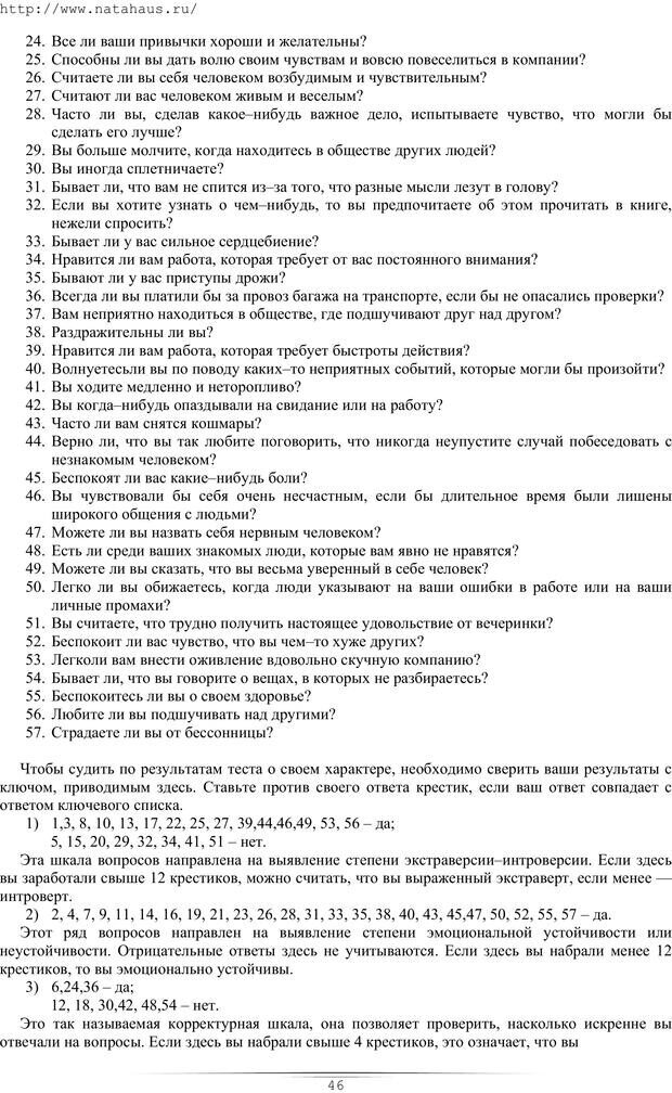 📖 PDF. Гипнотические приемы в общении. Бубличенко М. М. Страница 43. Читать онлайн pdf