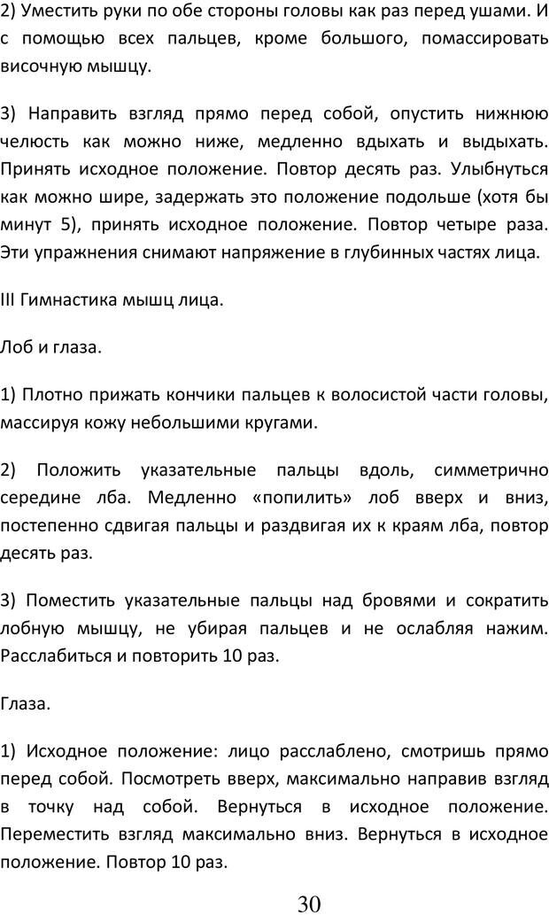 📖 PDF. Психологические и дидактические игры для специфичных детей. Буховцов А. В. Страница 29. Читать онлайн pdf