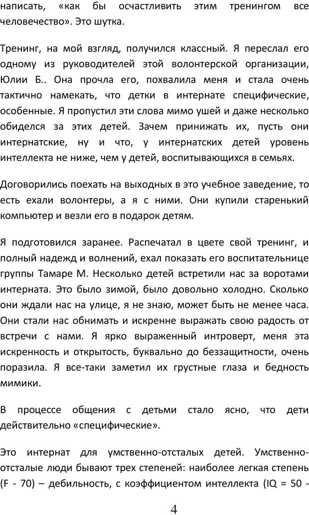 📖 PDF. Психологические и дидактические игры для специфичных детей. Буховцов А. В. Страница 3. Читать онлайн pdf