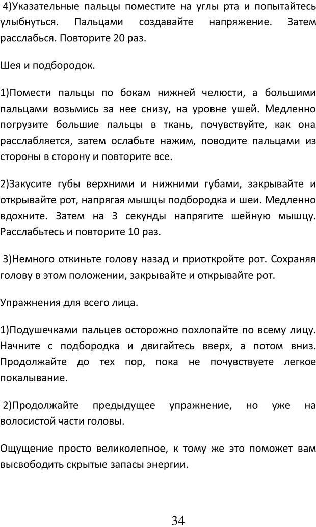 📖 PDF. Психологические и дидактические игры для специфичных детей. Буховцов А. В. Страница 33. Читать онлайн pdf