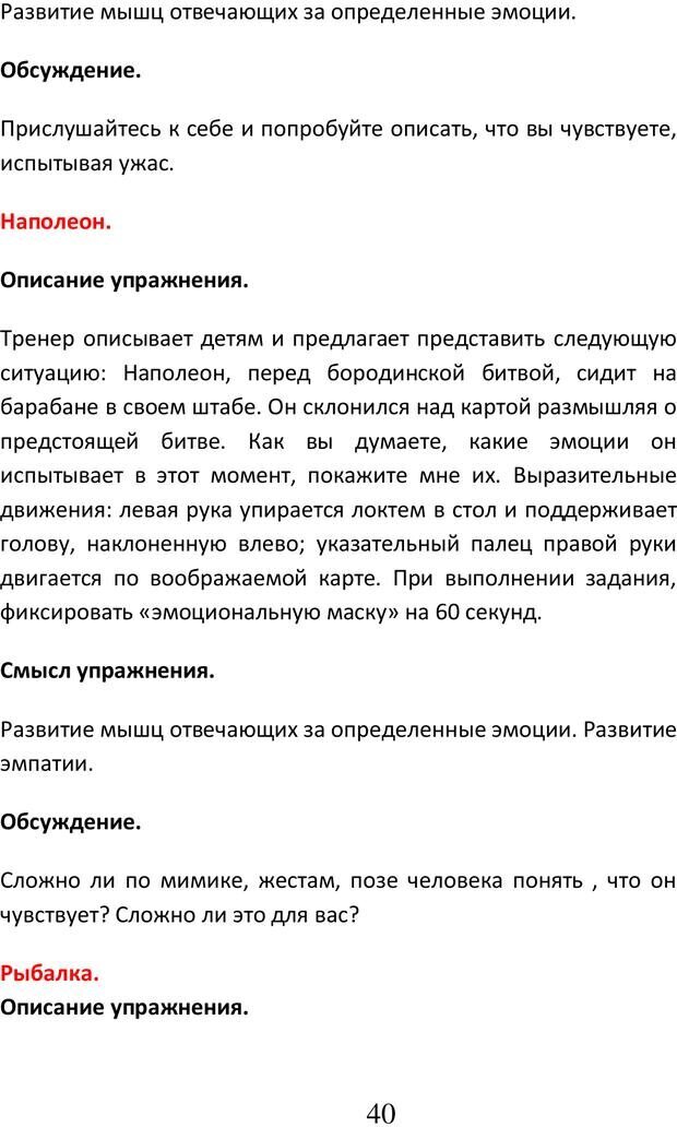 📖 PDF. Психологические и дидактические игры для специфичных детей. Буховцов А. В. Страница 39. Читать онлайн pdf