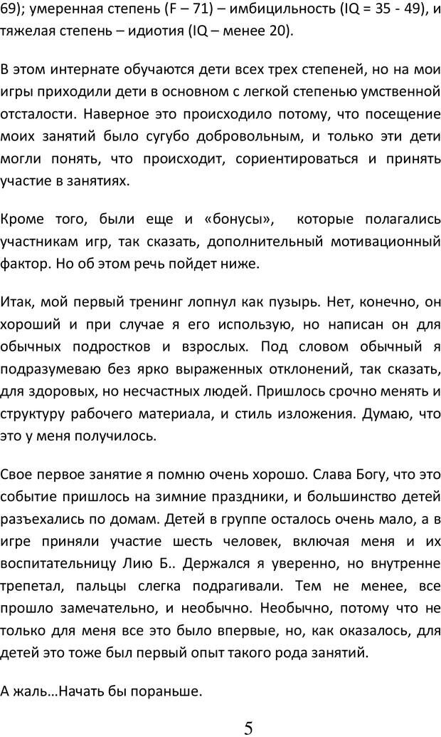 📖 PDF. Психологические и дидактические игры для специфичных детей. Буховцов А. В. Страница 4. Читать онлайн pdf