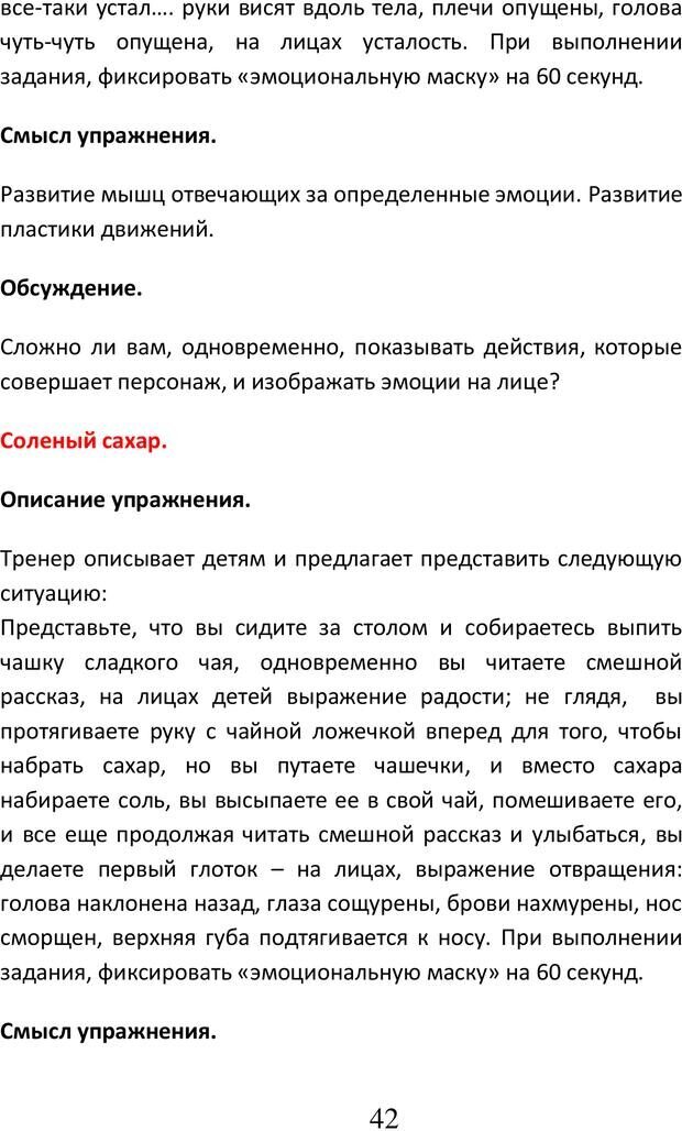 📖 PDF. Психологические и дидактические игры для специфичных детей. Буховцов А. В. Страница 41. Читать онлайн pdf