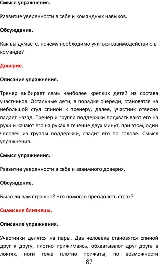 📖 PDF. Психологические и дидактические игры для специфичных детей. Буховцов А. В. Страница 86. Читать онлайн pdf