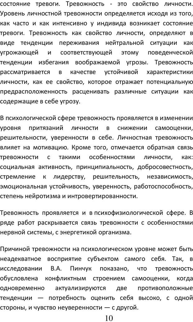 📖 PDF. Психологические и дидактические игры для специфичных детей. Буховцов А. В. Страница 9. Читать онлайн pdf