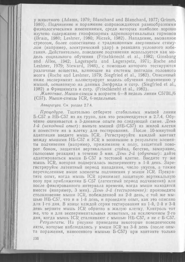 📖 DJVU. Методики и основные эксперименты по изучению мозга и поведения. Буреш Я. Страница 135. Читать онлайн djvu