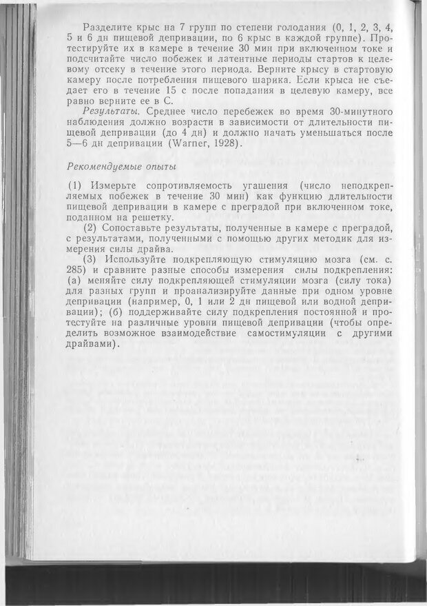 📖 DJVU. Методики и основные эксперименты по изучению мозга и поведения. Буреш Я. Страница 157. Читать онлайн djvu