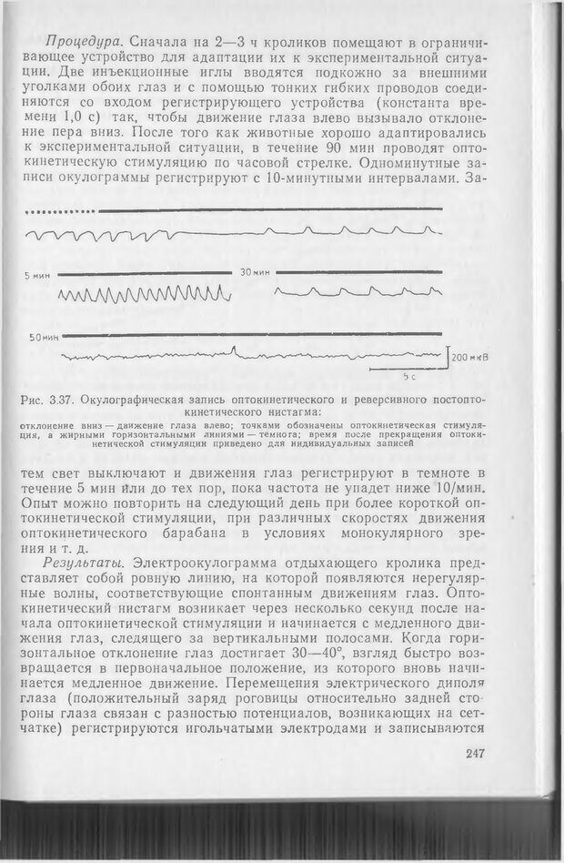 📖 DJVU. Методики и основные эксперименты по изучению мозга и поведения. Буреш Я. Страница 246. Читать онлайн djvu