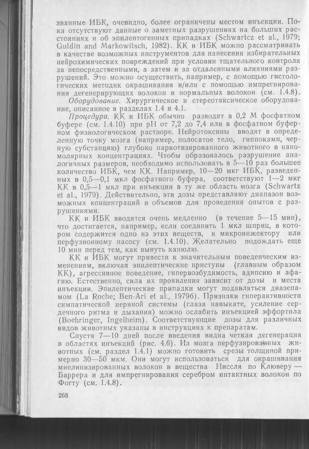 📖 DJVU. Методики и основные эксперименты по изучению мозга и поведения. Буреш Я. Страница 267. Читать онлайн djvu