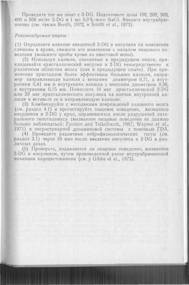 📖 DJVU. Методики и основные эксперименты по изучению мозга и поведения. Буреш Я. Страница 300. Читать онлайн djvu