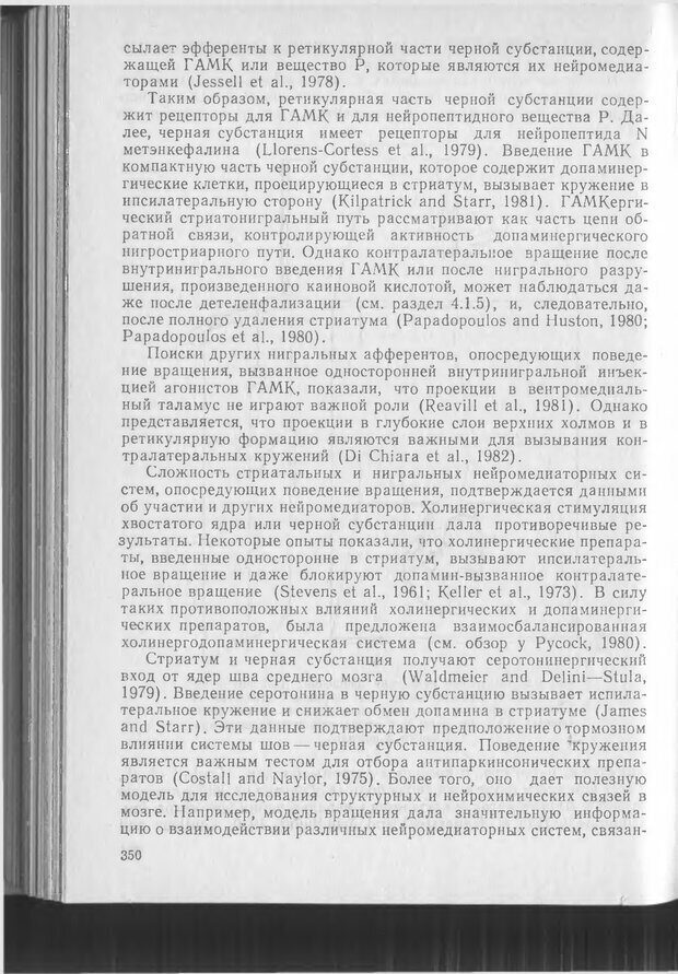 📖 DJVU. Методики и основные эксперименты по изучению мозга и поведения. Буреш Я. Страница 349. Читать онлайн djvu