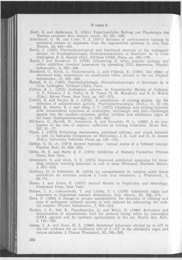 📖 DJVU. Методики и основные эксперименты по изучению мозга и поведения. Буреш Я. Страница 381. Читать онлайн djvu