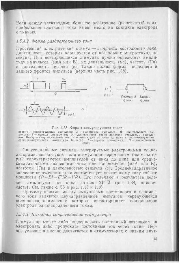 📖 DJVU. Методики и основные эксперименты по изучению мозга и поведения. Буреш Я. Страница 74. Читать онлайн djvu