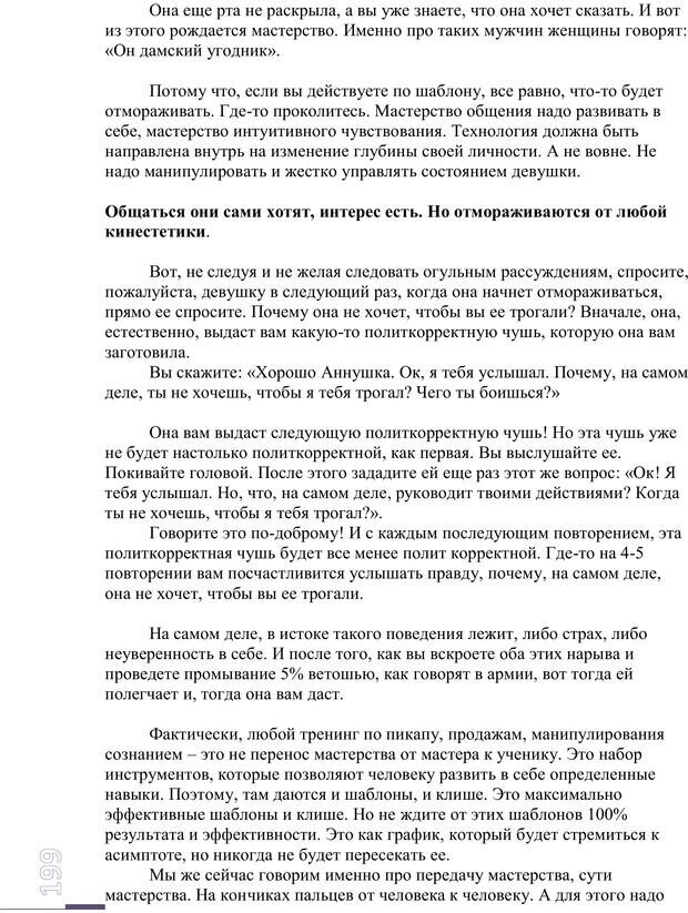 📖 PDF. Зверский Самец 2. Бурхаев Д. Д. Страница 198. Читать онлайн pdf