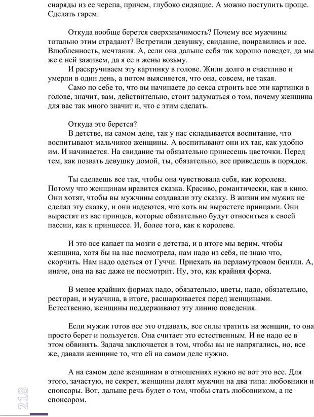 📖 PDF. Зверский Самец 2. Бурхаев Д. Д. Страница 217. Читать онлайн pdf