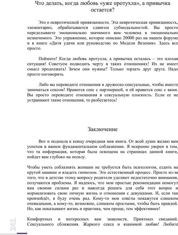 📖 PDF. Зверский Самец 2. Бурхаев Д. Д. Страница 240. Читать онлайн pdf