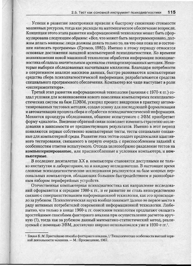 📖 PDF. Психодиагностика. Бурлачук Л. Ф. Страница 116. Читать онлайн pdf