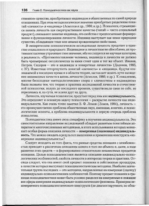 📖 PDF. Психодиагностика. Бурлачук Л. Ф. Страница 137. Читать онлайн pdf