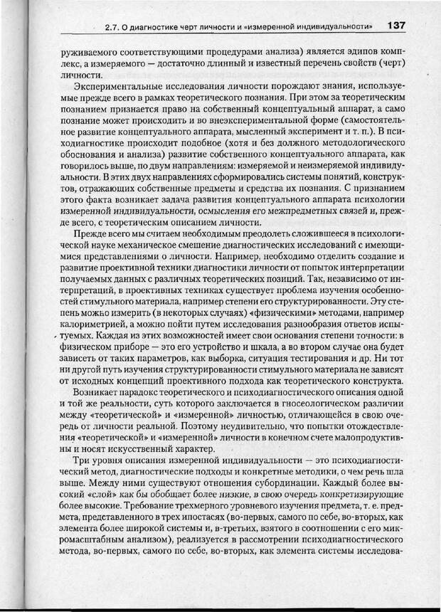 📖 PDF. Психодиагностика. Бурлачук Л. Ф. Страница 138. Читать онлайн pdf